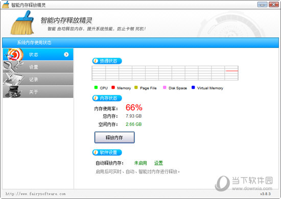 智能内存释放精灵免注册码版