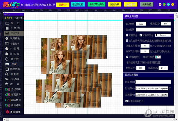 疯狂的美工阿里巴巴自由布局工具