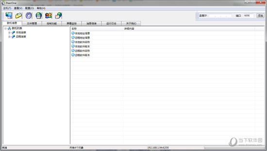 PeerOne(远程监控管理软件)