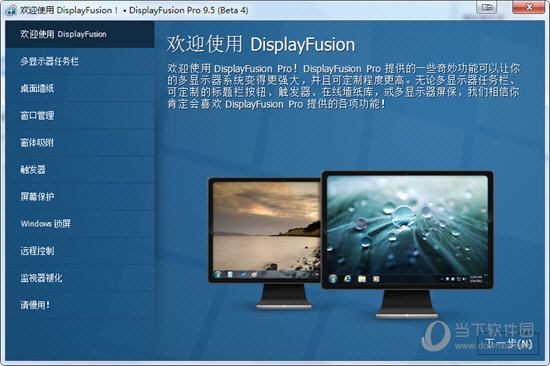 DisplayFusion(多显示器管理软件)