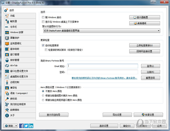 DisplayFusion(多显示器管理软件)