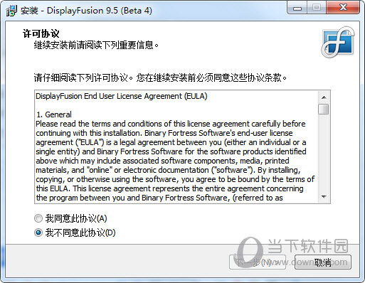 DisplayFusion(多显示器管理软件)