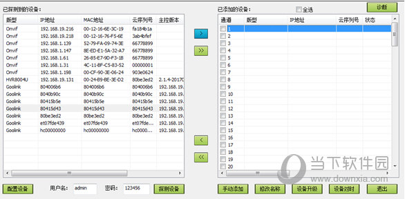 沃仕达太空狗监控客户端