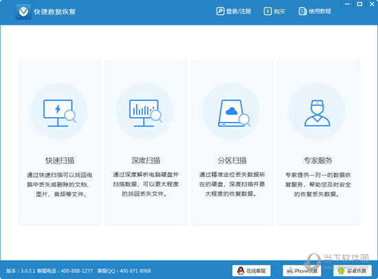快捷数据恢复软件