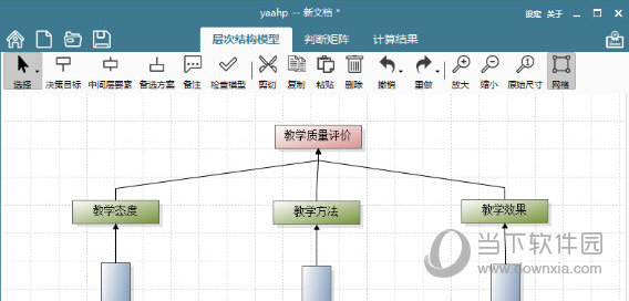 yaahp(元决策层次分析法软件)