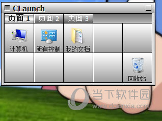 CLaunch(快速启动栏软件)