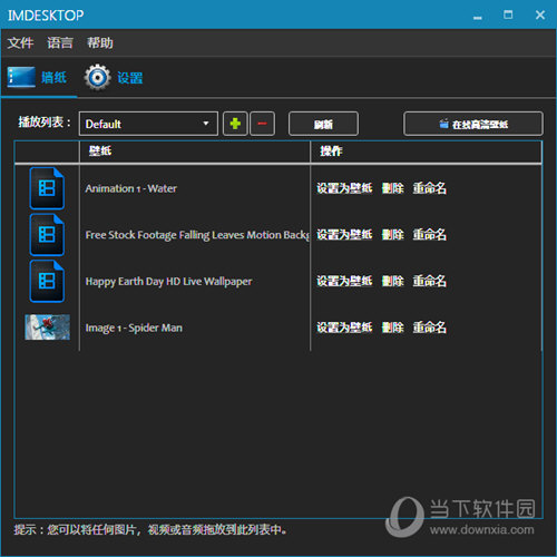 IMDesktop(动态壁纸设置软件)