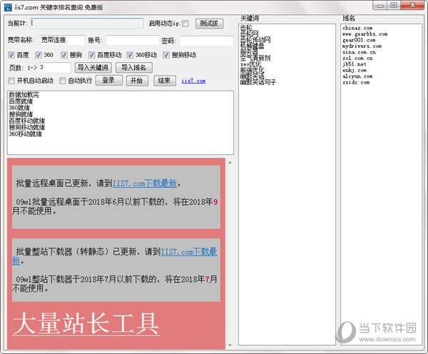 iis7关键字排名查询工具