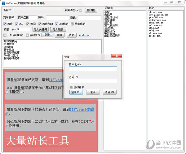 iis7关键字排名查询工具