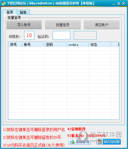 T哥红网论坛批量留言软件