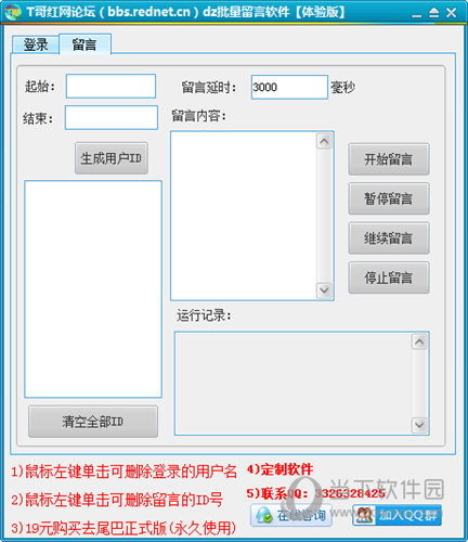 T哥红网论坛批量留言软件