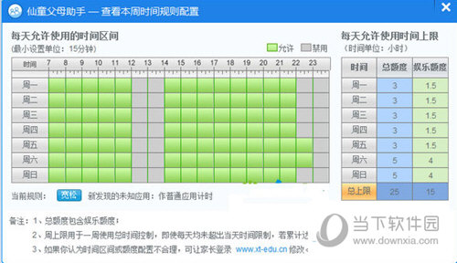 仙童父母助手