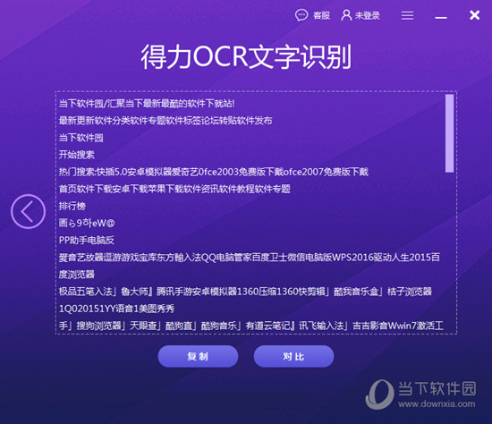 得力OCR文字识别电脑破解版