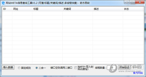 网站META信息查询工具