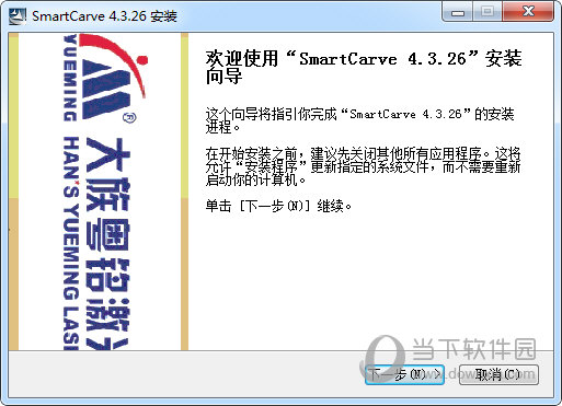 SmartCarve(粤铭输出软件)