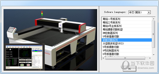 SmartCarve(粤铭输出软件)