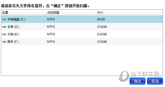 数据狗数据恢复软件