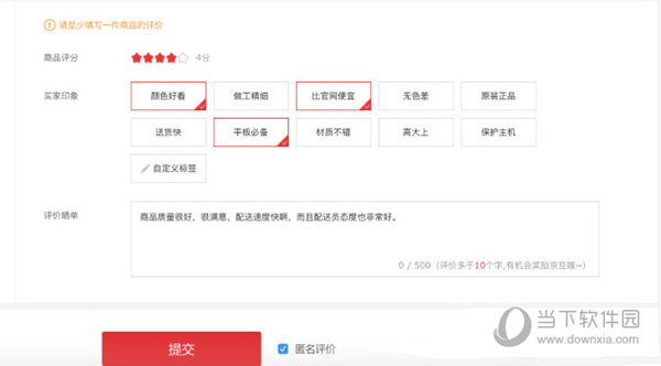 京东订单评价填写助手