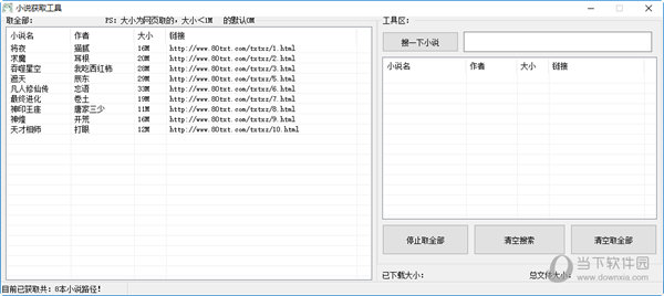小说获取工具