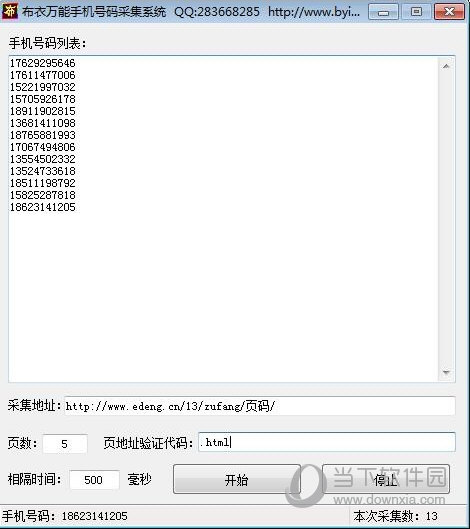 布衣万能手机号码采集系统