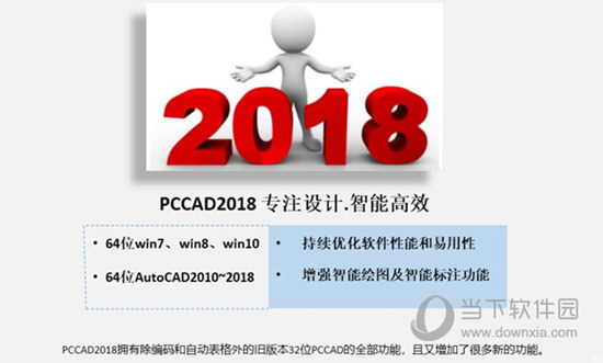 清华天河PCCAD2018完美破解版