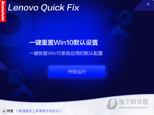 一键重置WIN10默认设置工具