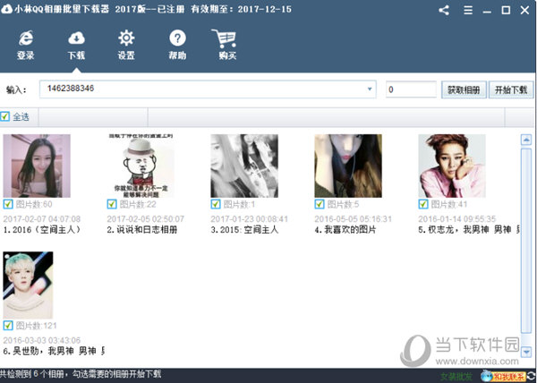 小林qq相册批量下载器