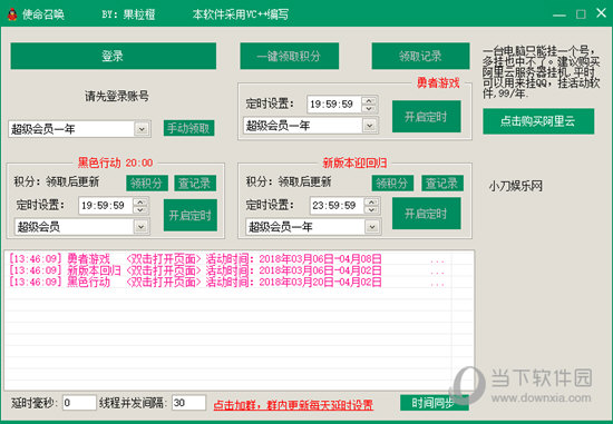 使命召唤挂机抢腾讯一年会员软件