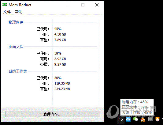 MemReduct(内存清理工具)