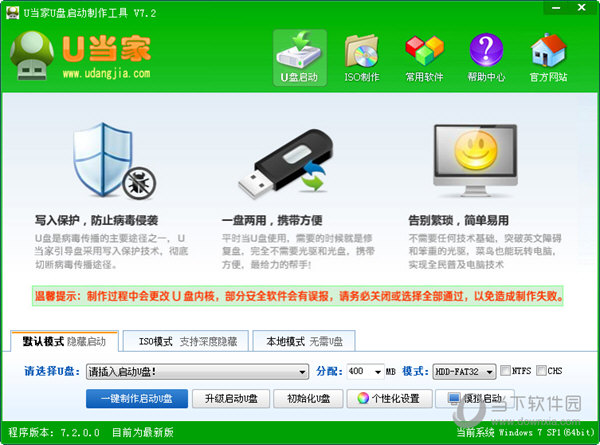 U当家U盘启动制作工具