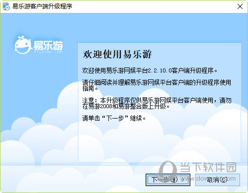 易乐游客户端升级程序
