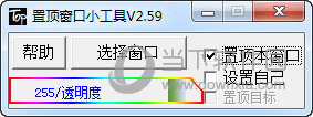 置顶窗口小工具