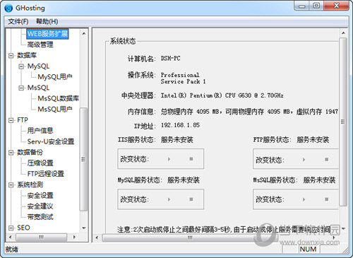 GHosting(WEB服务器配置工具)