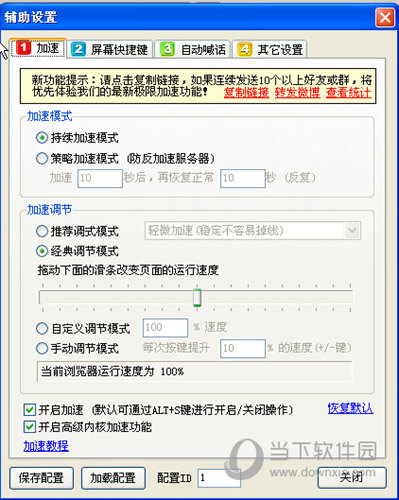 新区网页游戏加速器