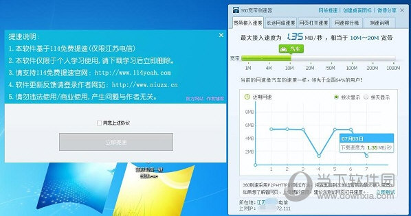 江苏电信一键提速工具