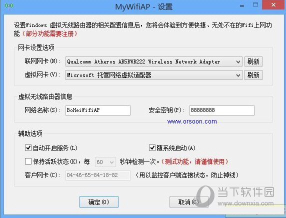 MyWifiAP(无线虚拟路由器)