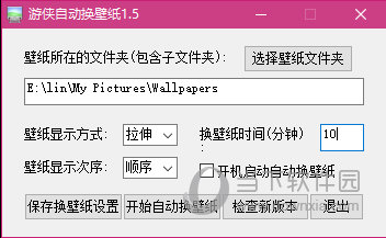 游侠自动换壁纸