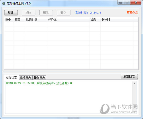 TimedTaskTool(电脑定时任务工具)