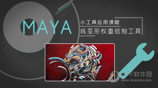 MAYA线变形权重绘制工具