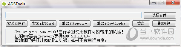 ADBTools(ADB工具)