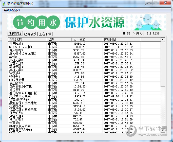 盖伦游戏下载器