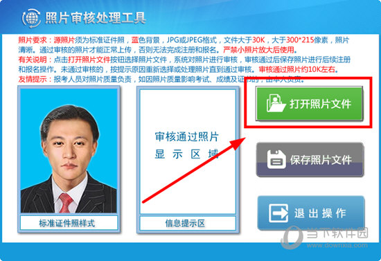 照片审核处理工具