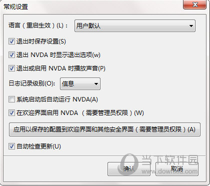 NVDA(无视觉桌面访问)