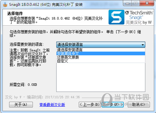 Snagit汉化补丁