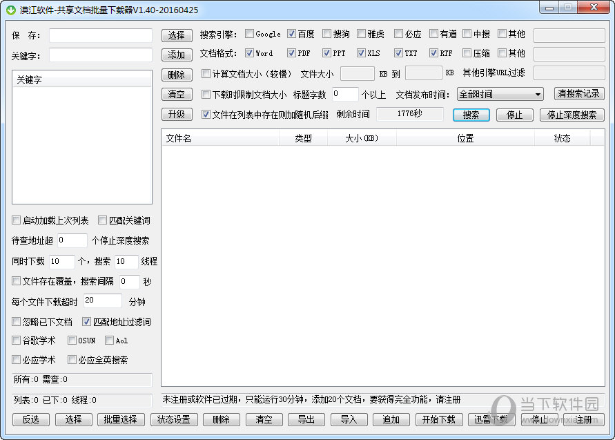 漠江共享文档批量下载器