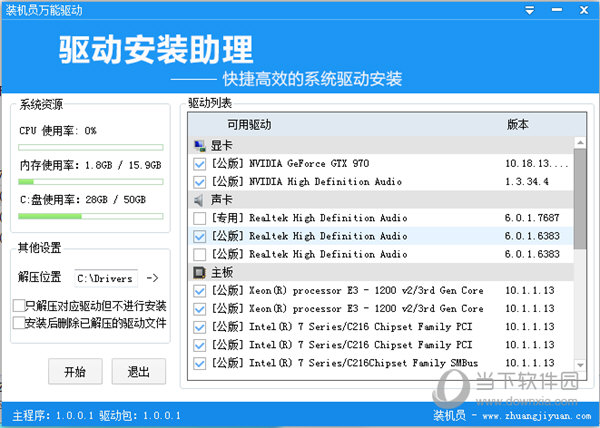 装机员万能驱动