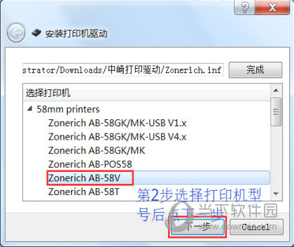 中崎AB-POS58打印机驱动
