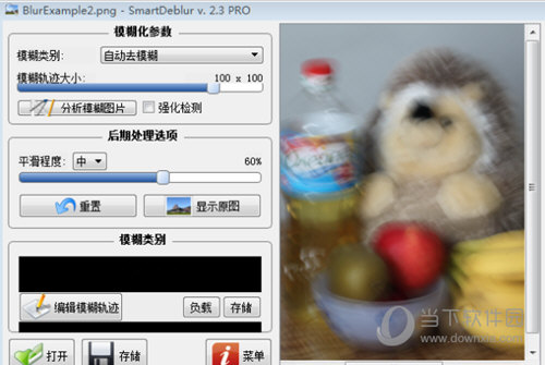 SmartDeblur(图像清晰软件)