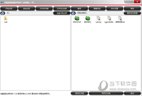 U盘超级加密3000免费版
