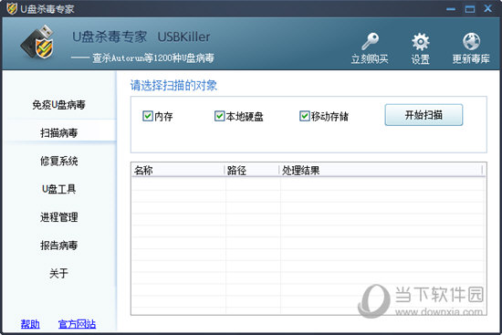 u盘杀毒专家免费版